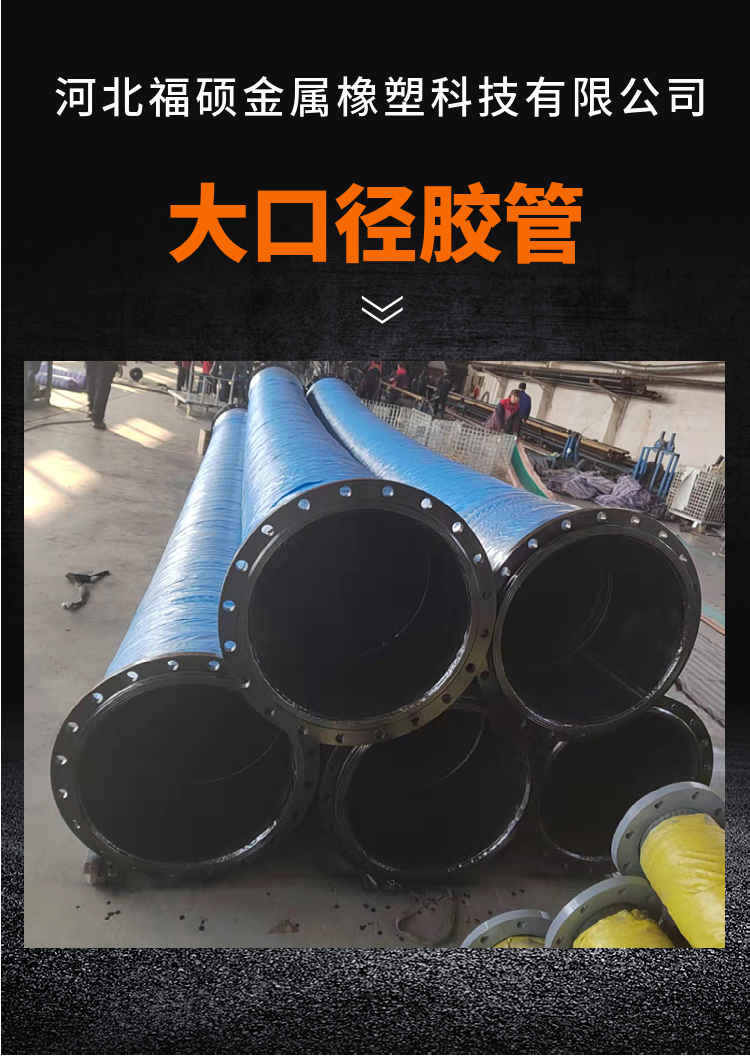 Large diameter suction and drainage hose, temperature resistant flange, suction and drainage clamp cloth, sandblasting, high-pressure rubber hose, customizable