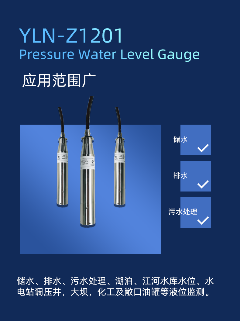 Yilineng YLN-Z1201 series input pressure water level gauge with precise large range