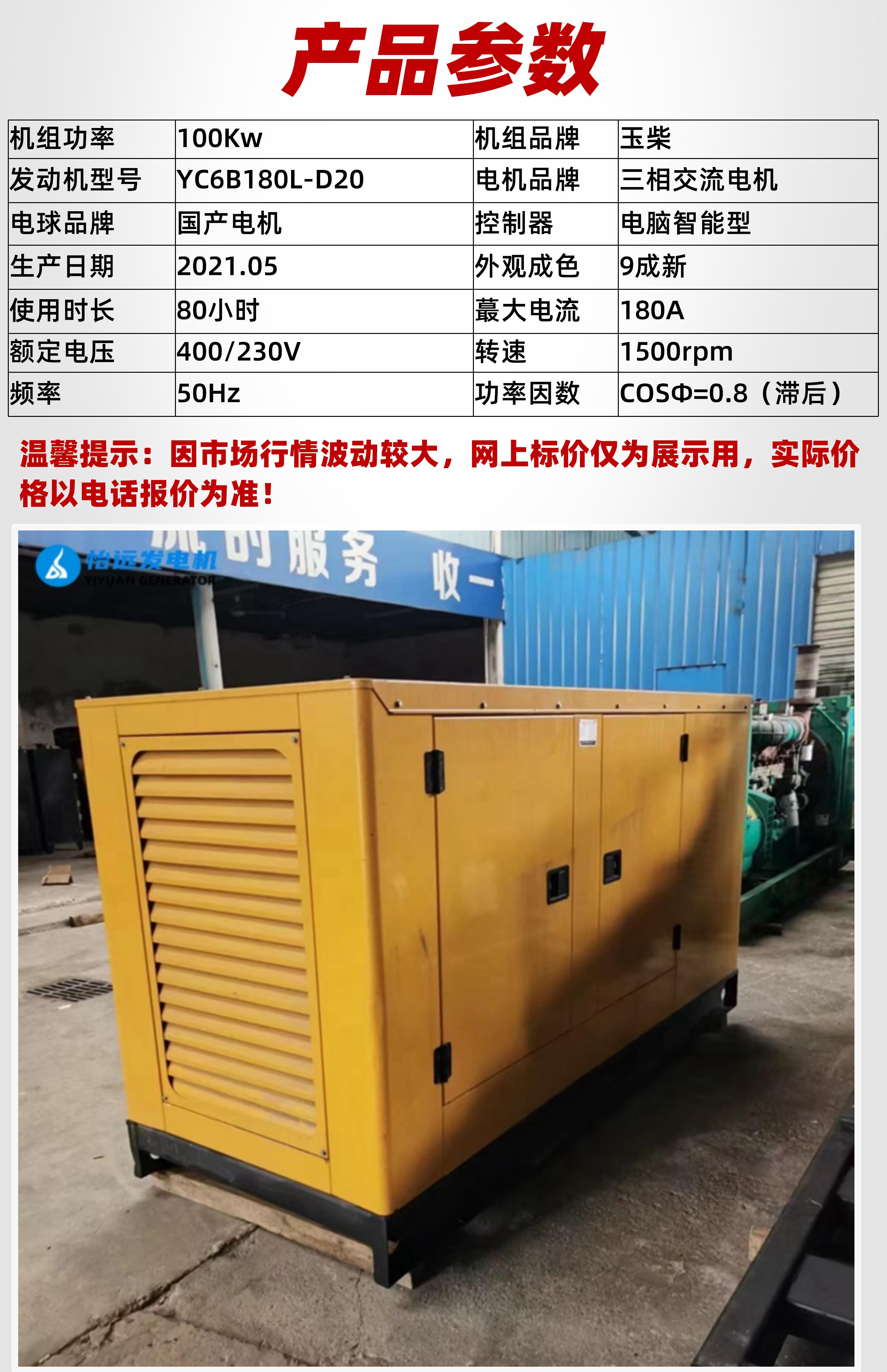 90% new 100 kW second-hand Yuchai generator environmentally friendly silent box type domestic large brand diesel generator set