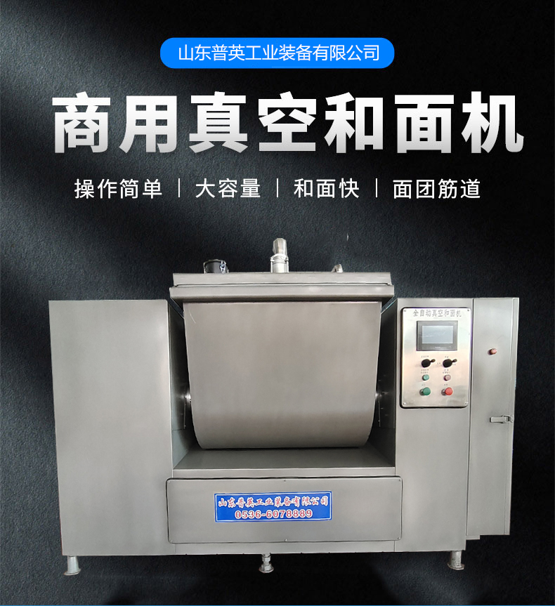 Noodles, dumplings, Mantou kneading machine, bread, potato pastry factory and flour equipment, rice and flour products, vacuum kneading machine