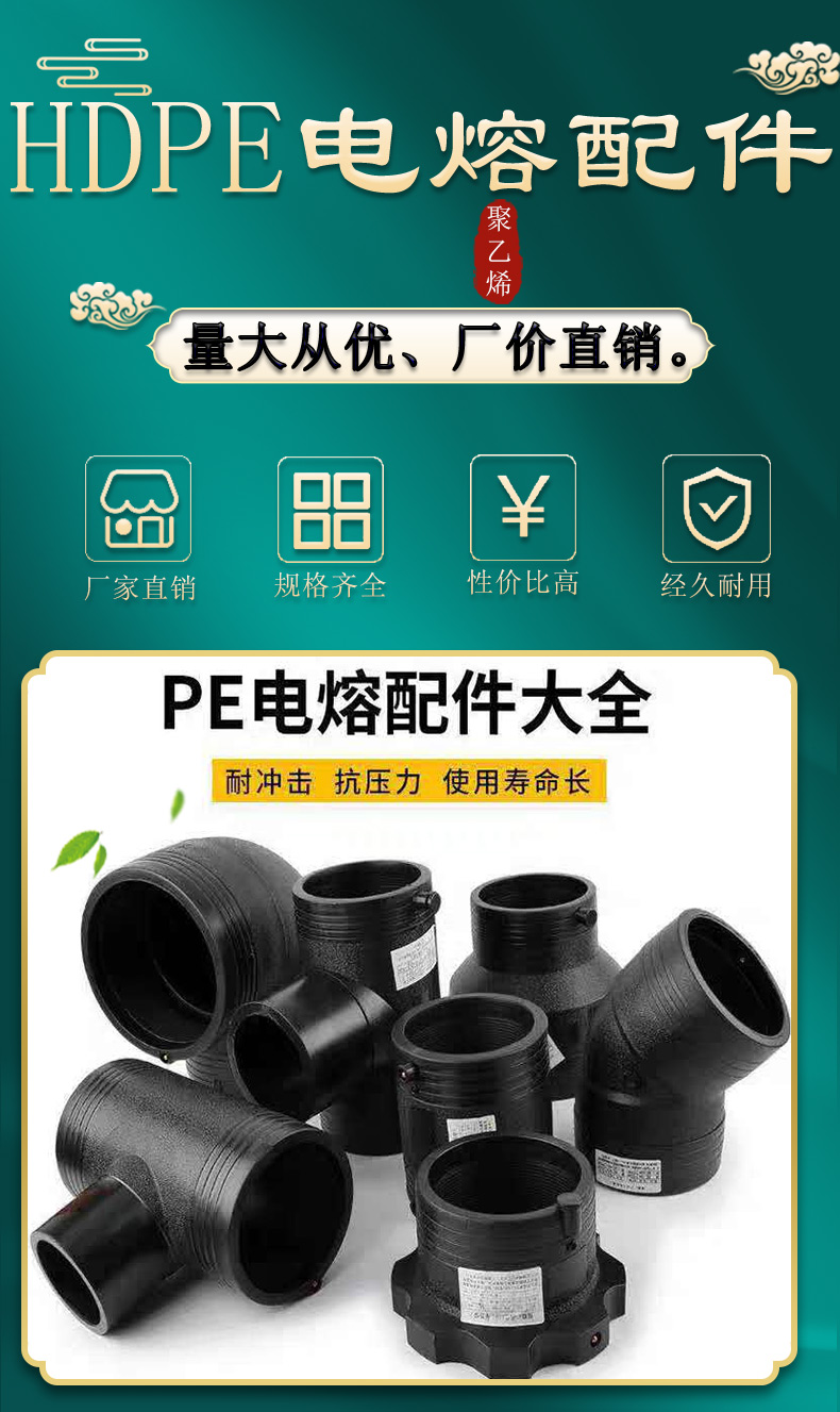 PE water supply pipe, new material, HDPE electric fusion fittings, reducing tee, equal diameter straight tee, 90 degree elbow, direct flange