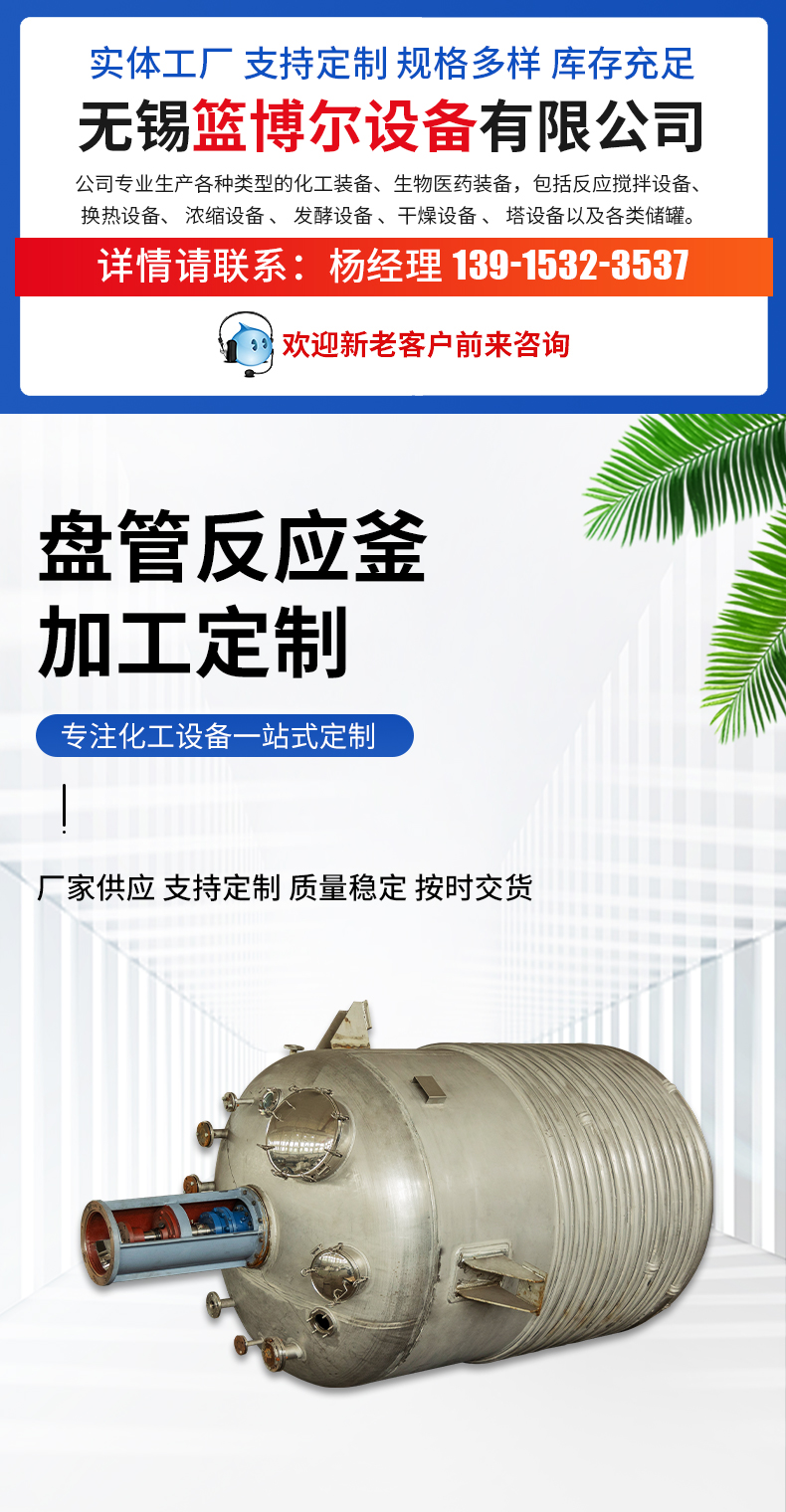 Stainless steel sealed mechanical semicircular tube reaction equipment for external coil tube reaction kettle, shipped by Boer manufacturer