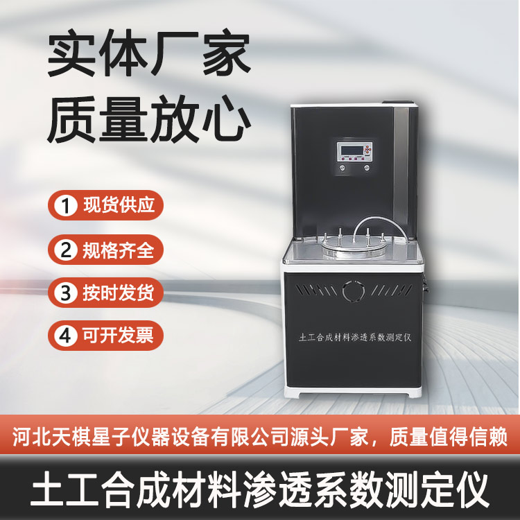 Tianqi Xingzi YT1204 Geosynthetic Material Permeability Coefficient Tester Nationwide Package