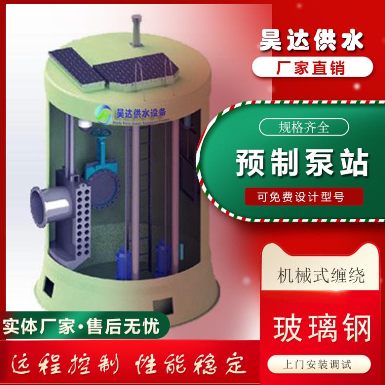 昊达 成品一体化智能集成泵站 潜水排污泵 SPS(LT)/12-10-18-10-D.P