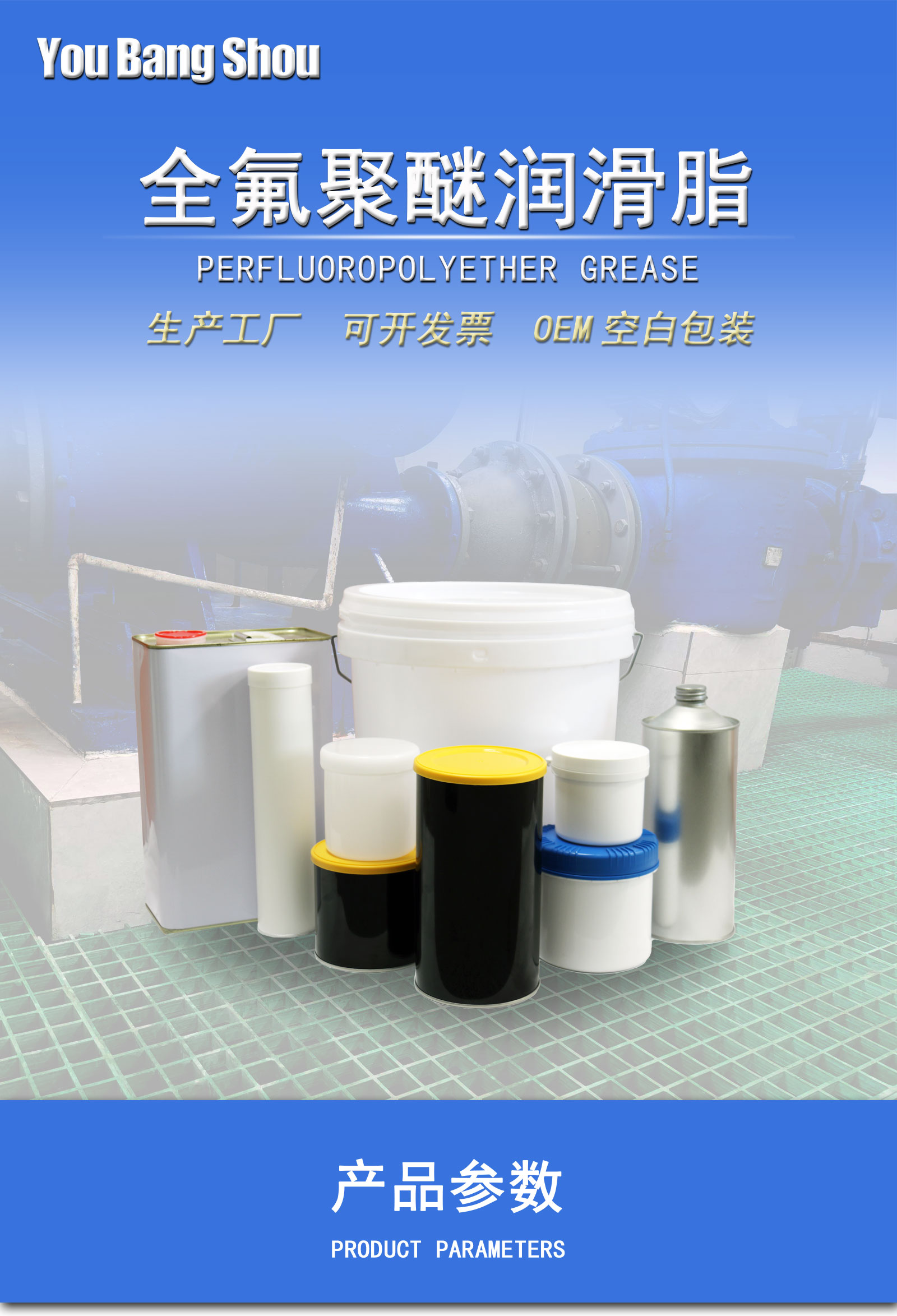 Damping grease, lubricating grease, perfluoropolyether lubricating grease, white semi fluid industrial grease manufacturing plant, Youbangshou