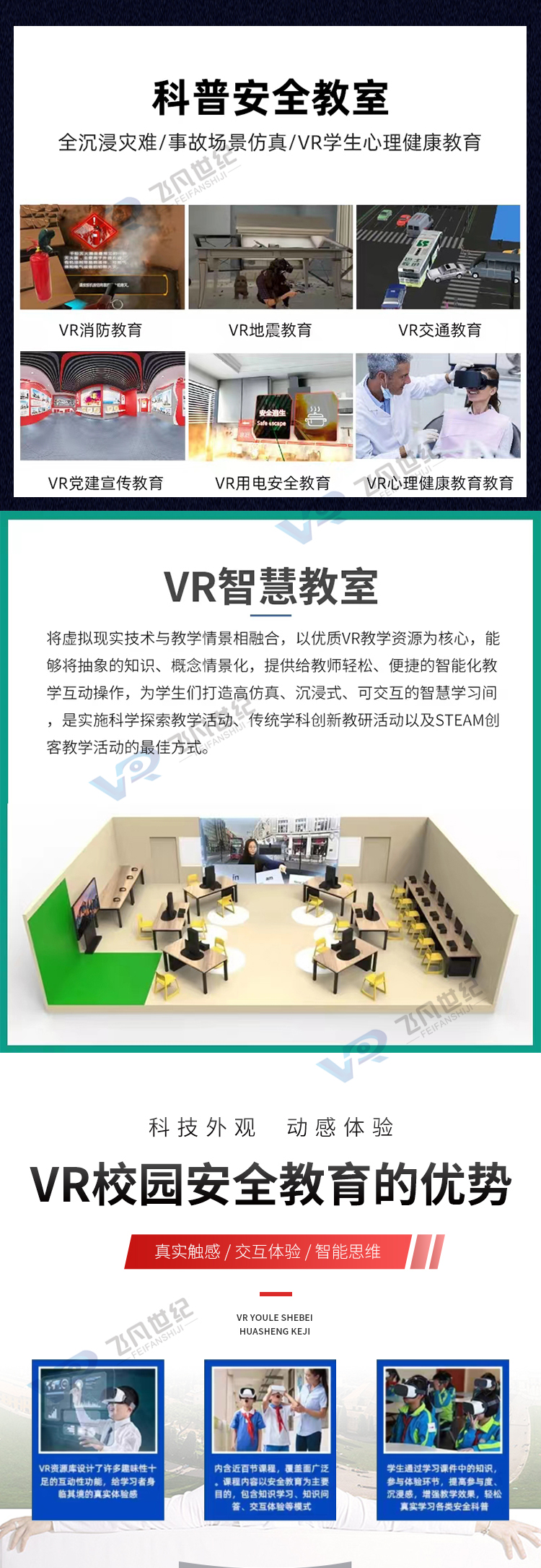 VR Smart Classroom Campus Equipment School Science Popularization Equipment Safety Traffic Fire Fraud Natural Disaster Experience Hall