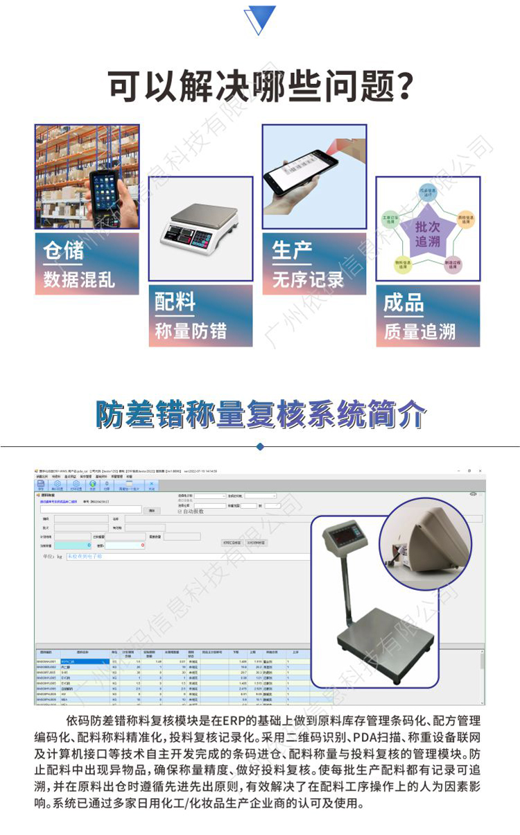 Chemical Industry Factory Batch Traceability Barcode Storage Weighing Ingredients Feeding Review Material Error Prevention System