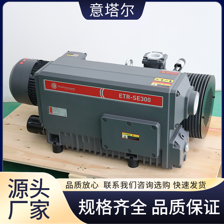 Single stage rotary vane pump ETR-SE300 oil type rotary vane vacuum pump has sufficient inventory, Yital