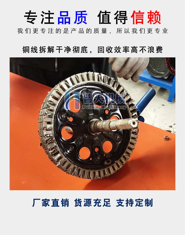 Xingtai Putian Tram Rear Wheel Cutting Machine Cutting Ceiling Fan Copper Rotor Equipment High Efficiency Copper Removal Machine