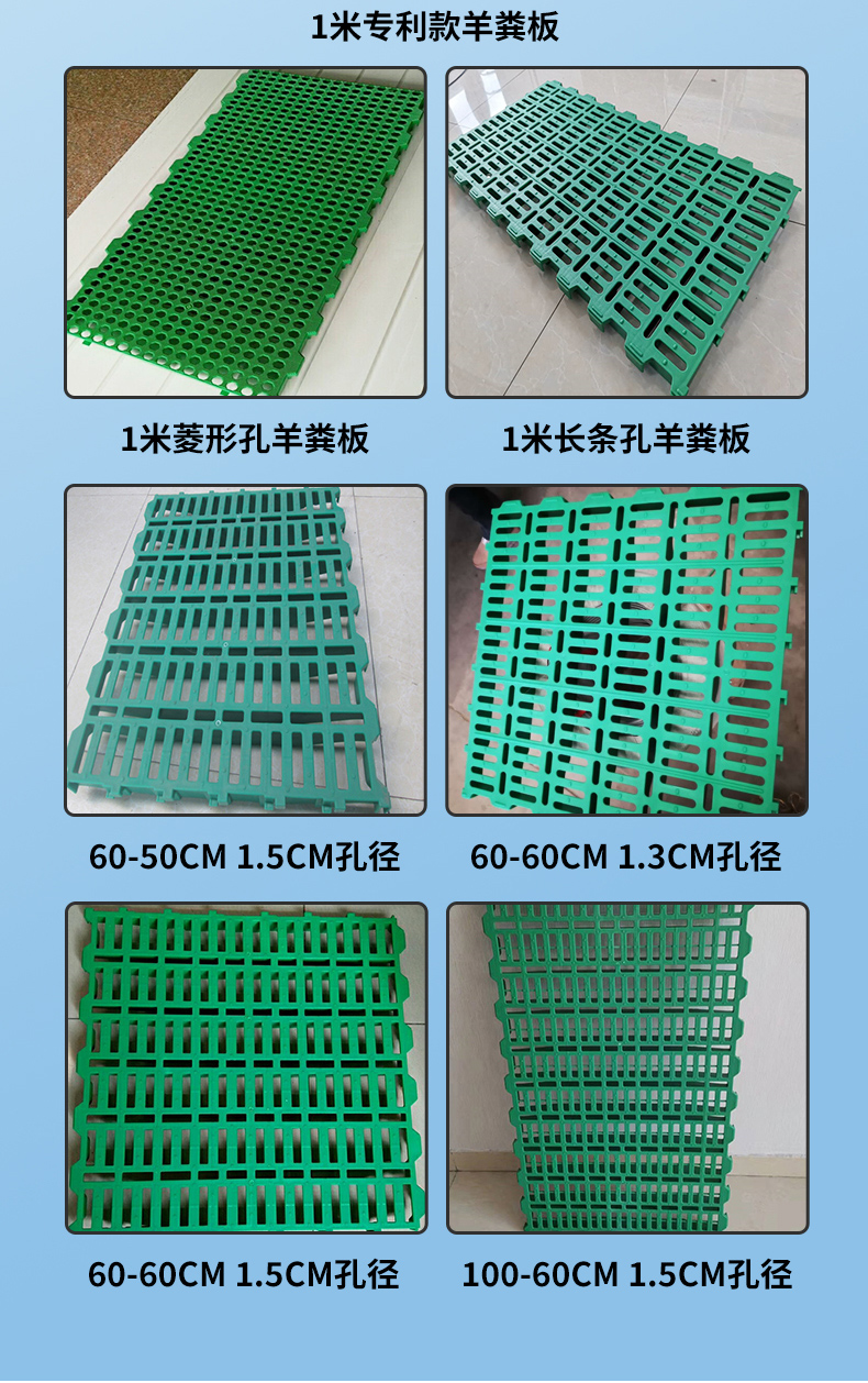 Sheep plastic fecal leakage board with long service life, wholesale by Fude Zhongxing manufacturer