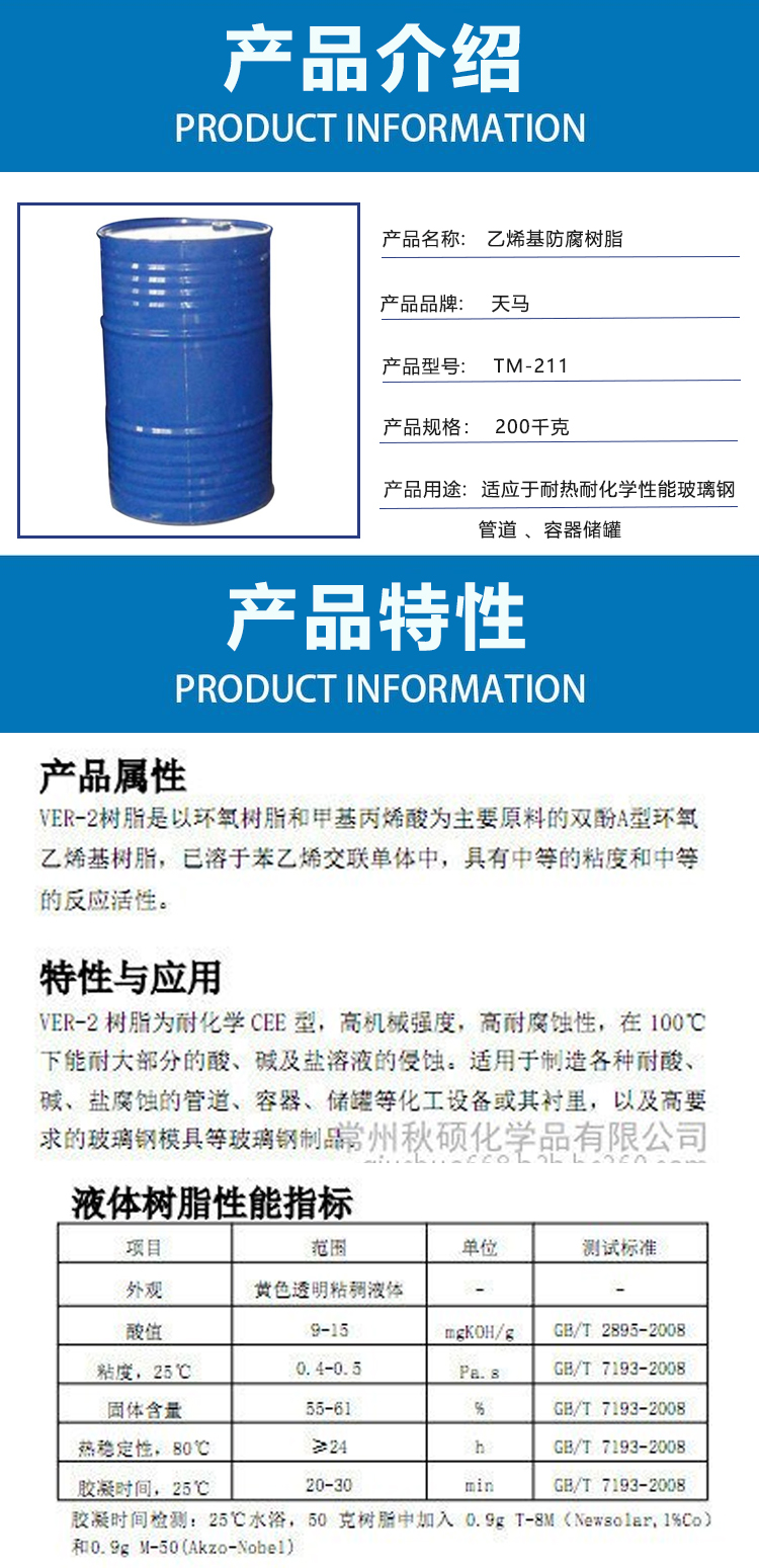 [Qiu Shuo] Tianma TM-211 vinyl anticorrosive resin VER-2 bisphenol A Oxirene