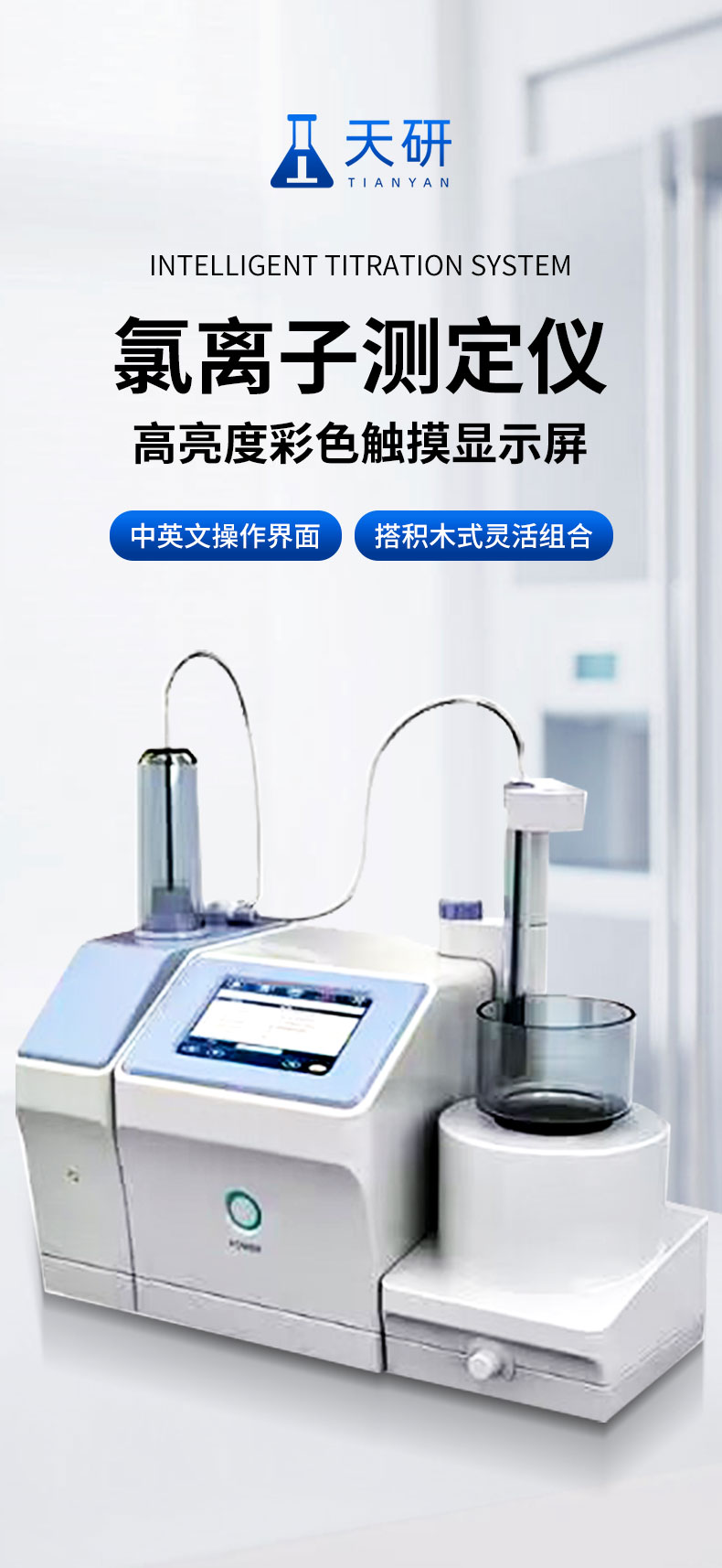 Chlorine ion analyzer Tianyan TY-ST10 Chlorine ion content analyzer