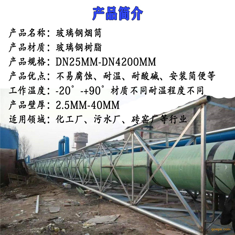 Fiberglass chimney municipal buried sewage pipe chemical ventilation chimney process pipeline