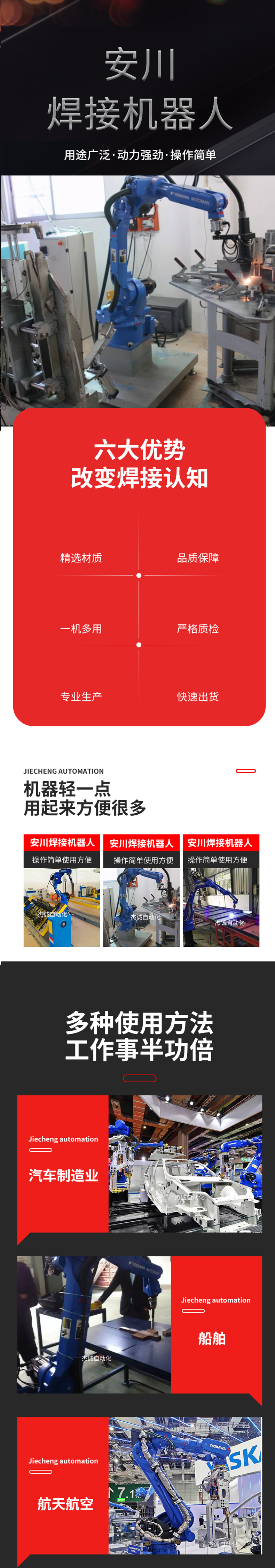 Selected Manufacturers of Yaskawa Robotics: Argon Arc Welding, Gas Shielded Welding, Second Shielded Welding, Automated Welding Robot