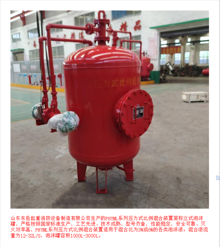 Pressure type proportioning device PHYML32/30 vertical foam fire extinguishing device industrial fire foam tank