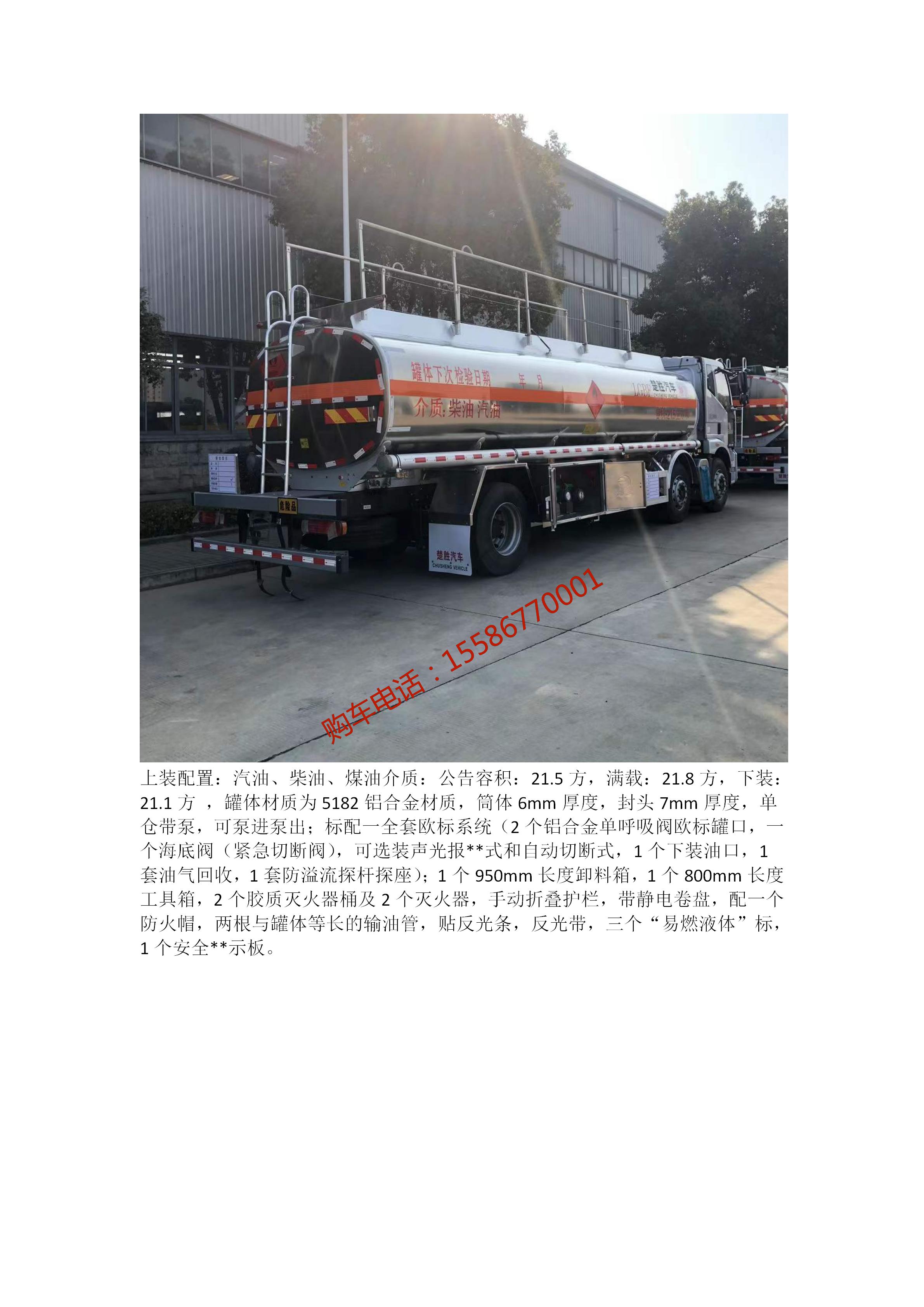 Chusheng FAW Jiefang J6L small three axle 21.5 square aluminum alloy oil tanker front four rear four 17 ton Tank truck