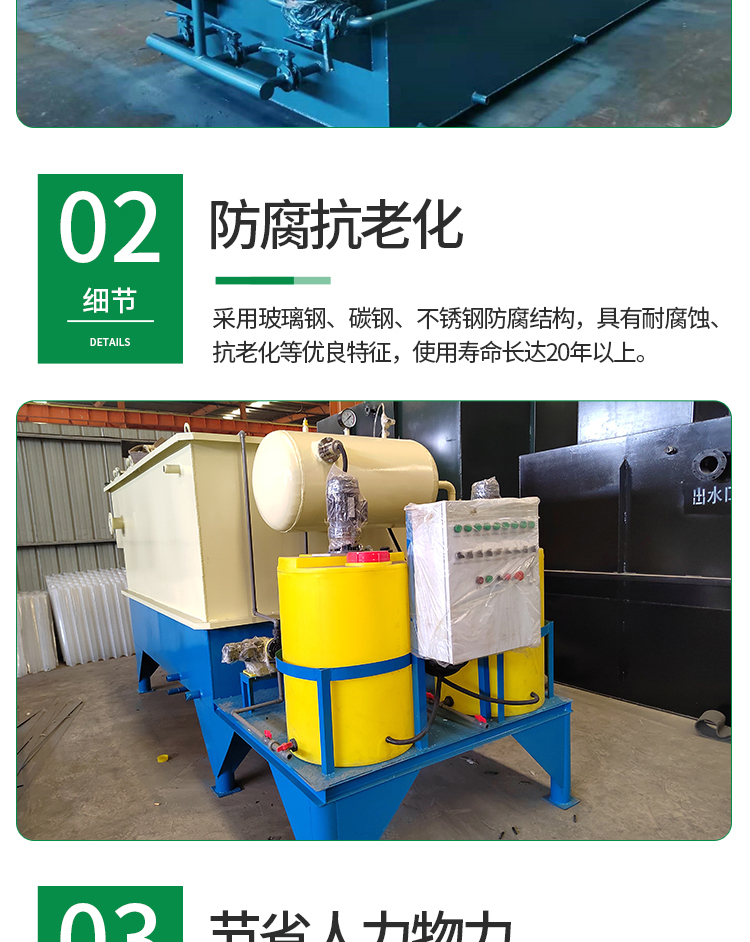 Installation service for on-site installation of carbon steel corrosion-resistant materials for slaughterhouse and aquaculture wastewater treatment equipment using dissolved air flotation machines