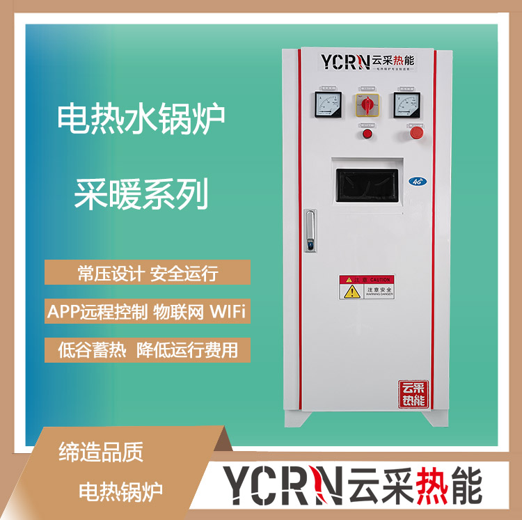 120KW electric heating boiler, 1000 square meters of heating, electric heating furnace, cloud collection of heat energy