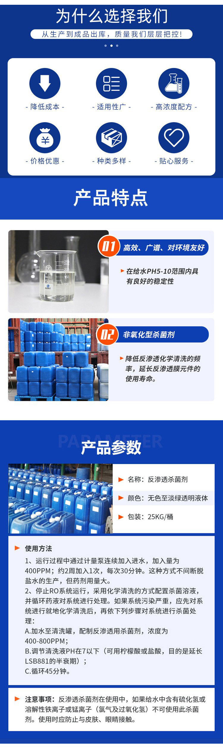 RO membrane bactericide RO membrane non oxidizing algal killer water treatment system cleaning agent