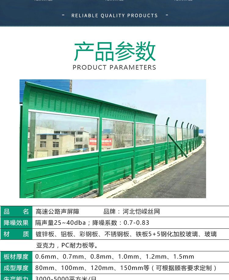 Manufacturer of outdoor sound insulation and noise reduction metal plastic partitions for elevated railway bridge communities on highways