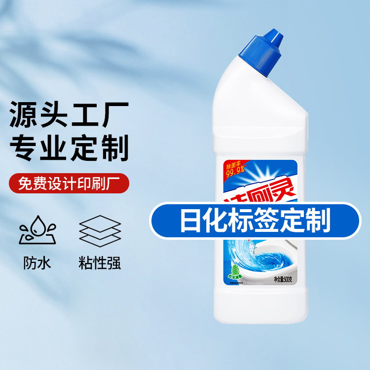当即 广州日化标签 防伪 清洁用品 标签 设计印刷加工