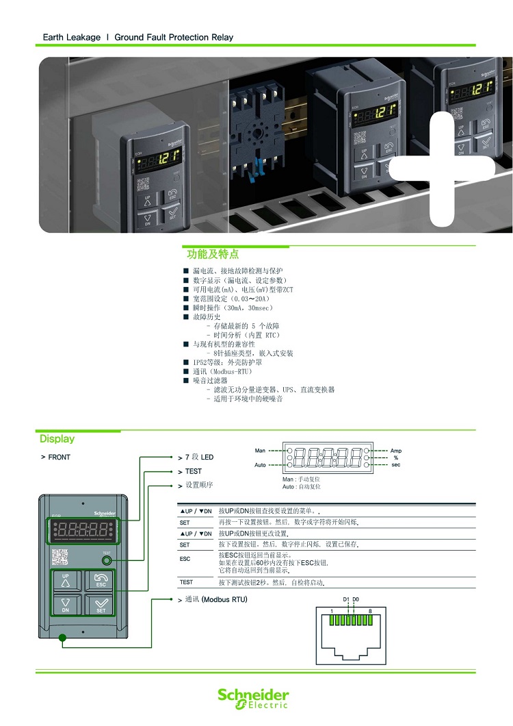 Schneider EGR-20USAM/Earth Leakage Fault Protection Relay/MODBUS-RTU8 Pin Socket EGR