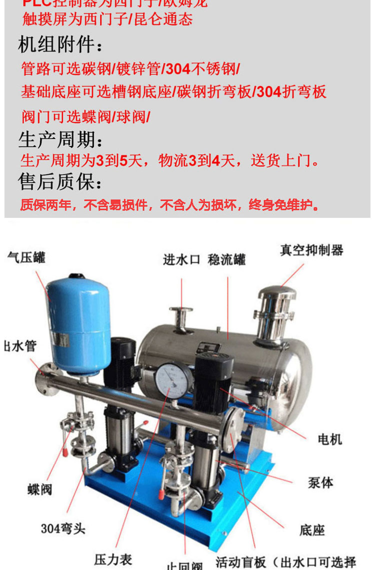 Variable frequency constant pressure non negative pressure water supply equipment secondary increase pressure stainless steel pipeline multi-stage pump steady flow tank control cabinet