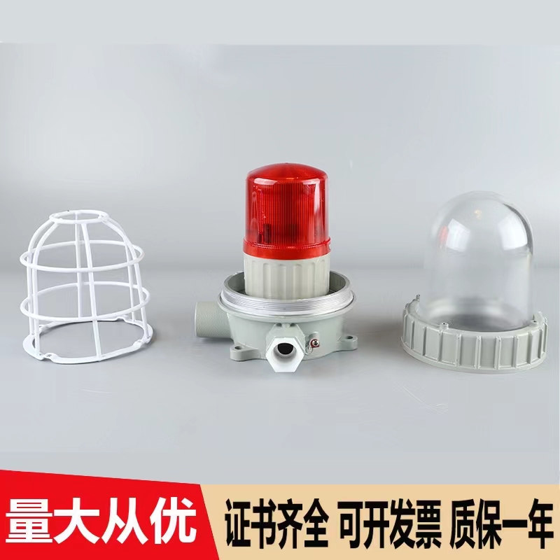 BBJ series explosion-proof sound and light alarm 220V explosion-proof alarm light, LED signal light ≥ 120 decibels