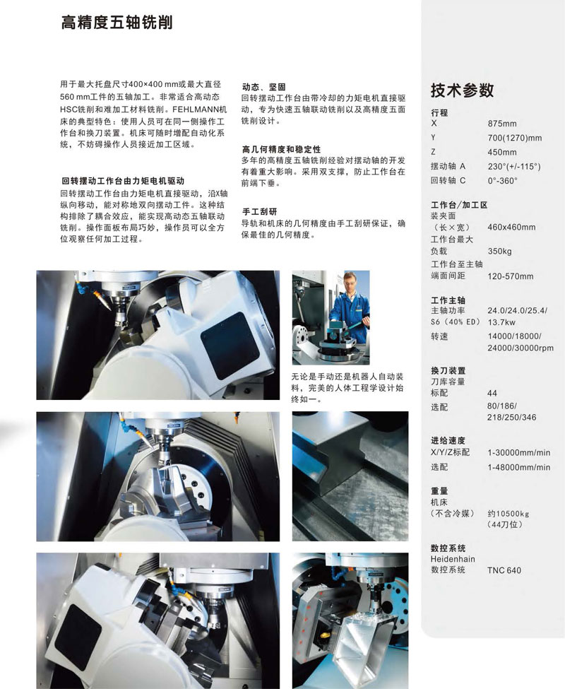 Swiss Fellman imported high-speed and high-precision five axis machining center semiconductor equipment component processing equipment