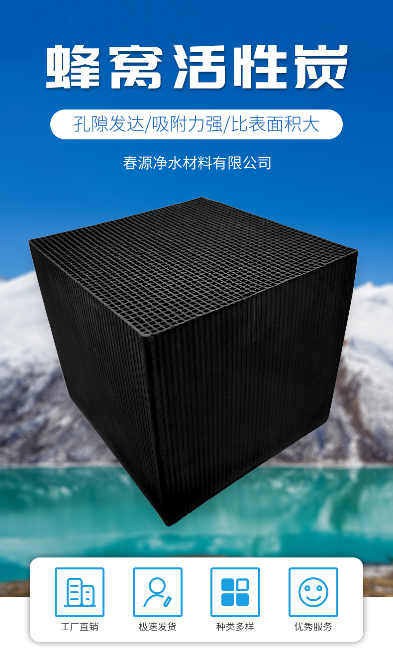 Honeycomb Activated Carbon High Adsorption Value Waste Gas Treatment Industrial Use of Honeycomb Block Waterproofing and Formaldehyde Removal