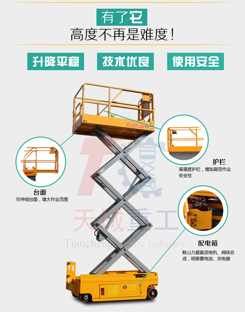 Tiancheng full-automatic lifting platform self-propelled elevator electric lifting machine manufacturer Aerial work platform