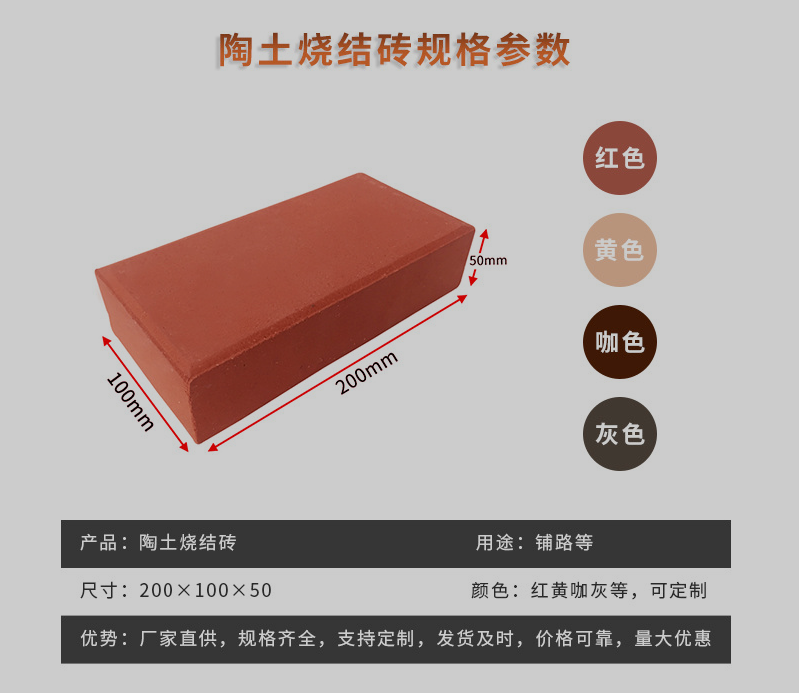 Building materials, home decoration, road surface laying, machine pressure permeable bricks, corrosion-resistant colored clay sintered bricks