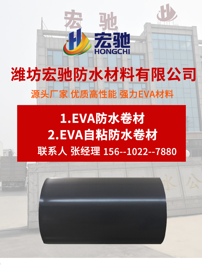 EVA self-adhesive waterproofing membrane 1.2MM1.5MM polymer composite modified asphalt 2.0 tunnel subway basement