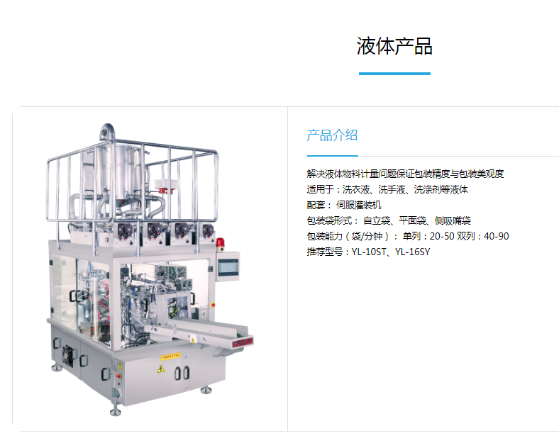 Automatic liquid packaging machine Automatic metering and filling of washing liquid lotion for aquatic products to bag packaging machine