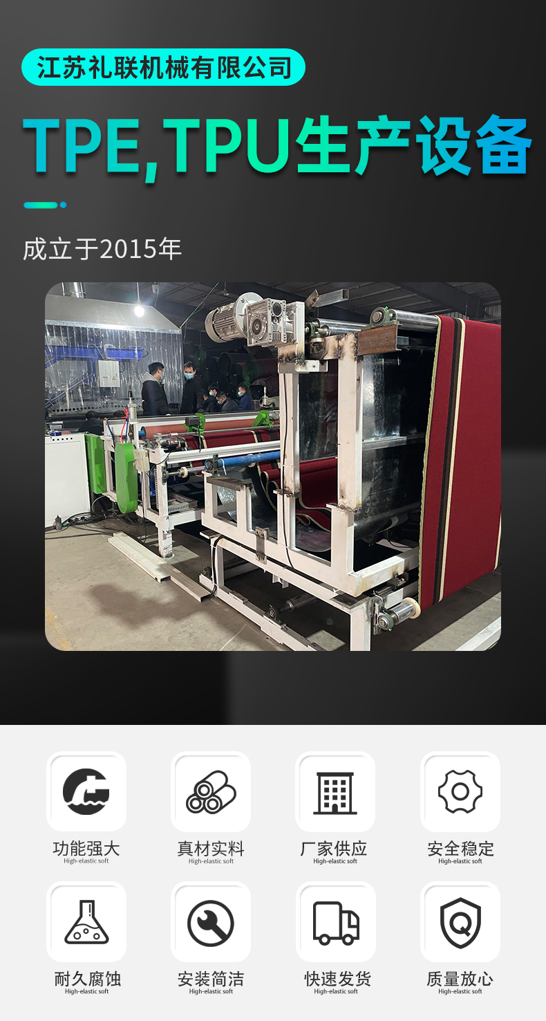 TPE sheet extrusion production line equipment of Lilian Machinery TPU car foot pad production machine