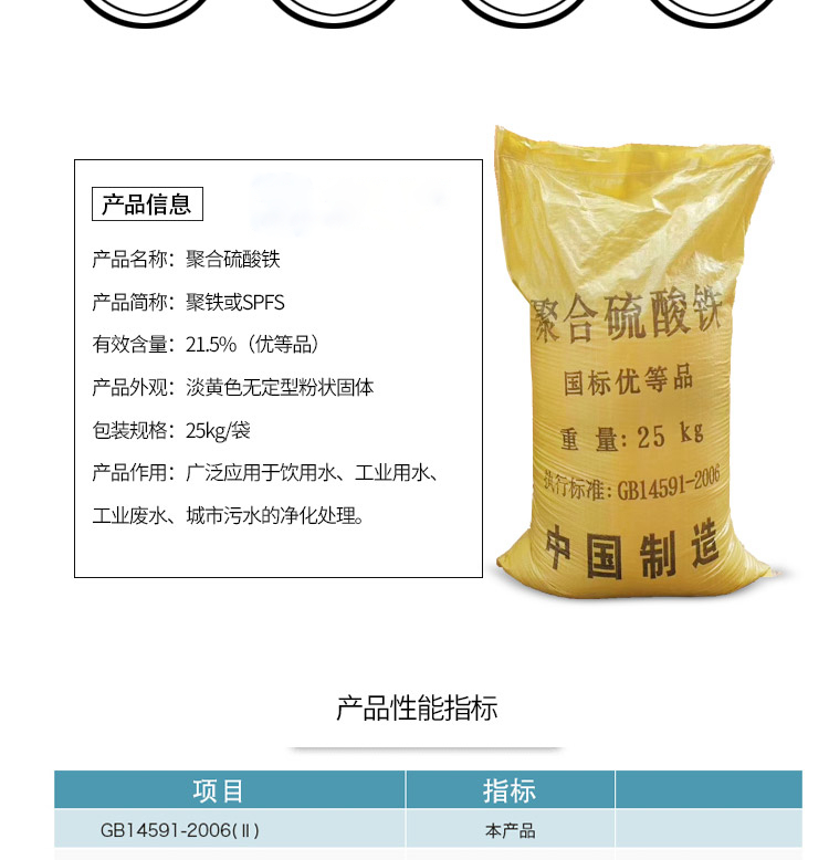 Solid polymerized Iron(III) sulfate 21% content 25kg/bag sewage treatment agent molecular coagulant