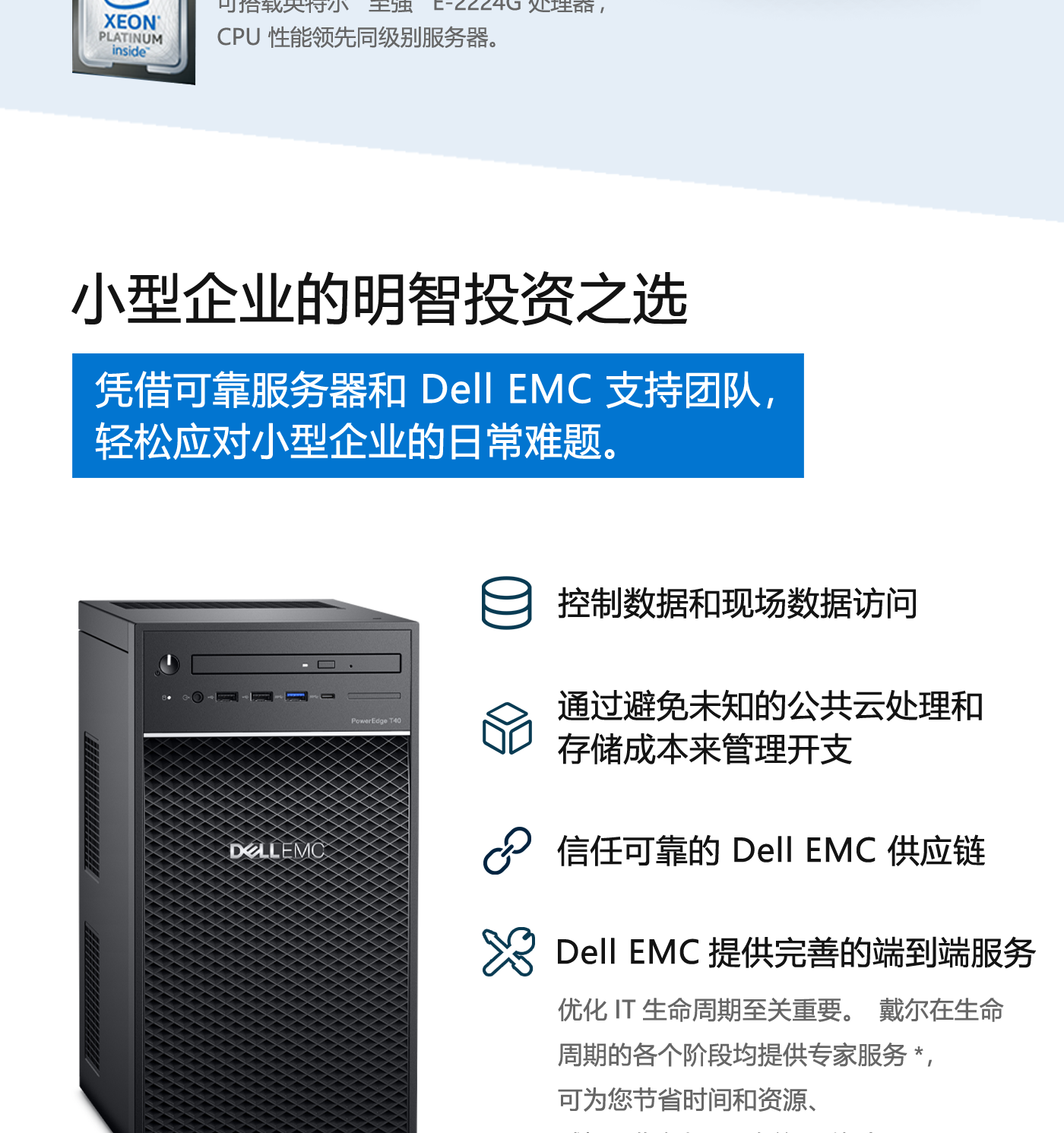 Dell T40 Tower Server | ERP Small and Medium Enterprises | OA System | UFIDA Kingdee | 108