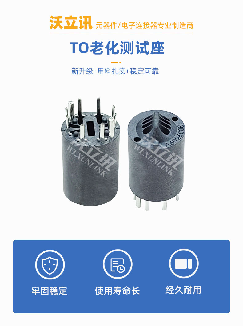 To aging test stand photodiode 8PIN temperature sensor plug-in TO60-2.6-8P test socket