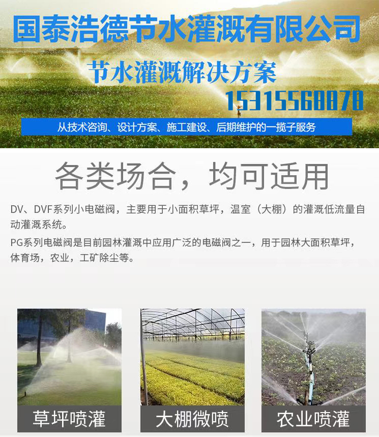 Plastic solenoid valve, farmland pulse valve decoder, garden irrigation system, Guotai Haode