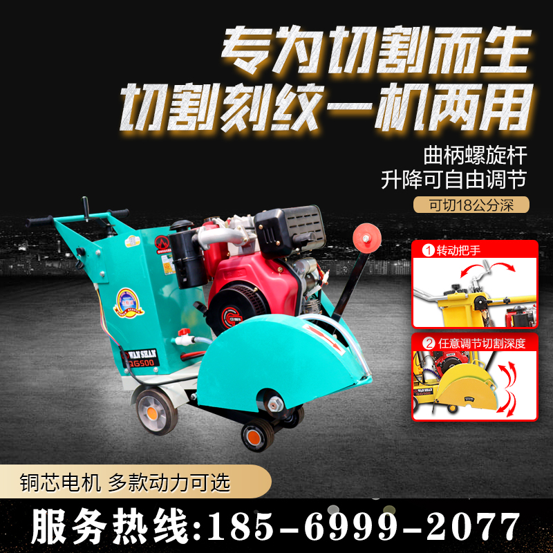 Diesel road cutting machine, electric road cutting seam machine, square ground slotting machine, gasoline cutting and engraving integrated machine