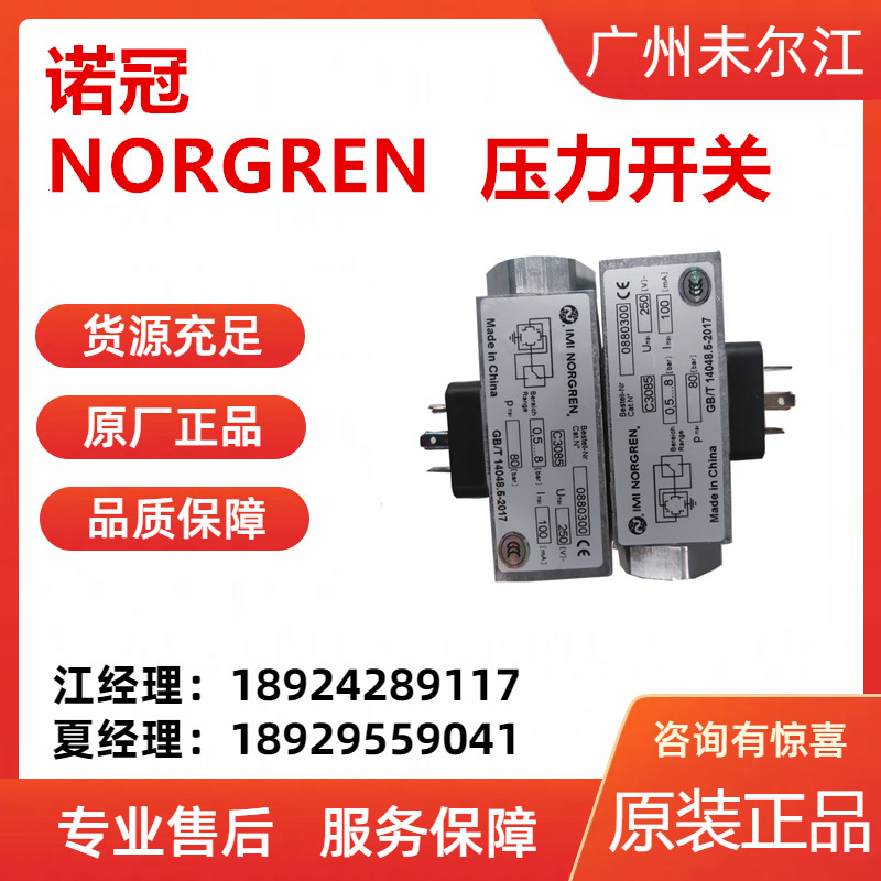 Norgren NORGREN Pneumatic Pressure Switch Electrical Connector Inline Model 0880300 Spot Special Sale