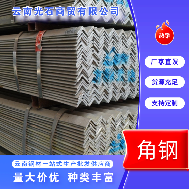 热镀锌角钢 建筑行业优选 十年品牌 专车物流 优良品质 热轧加工