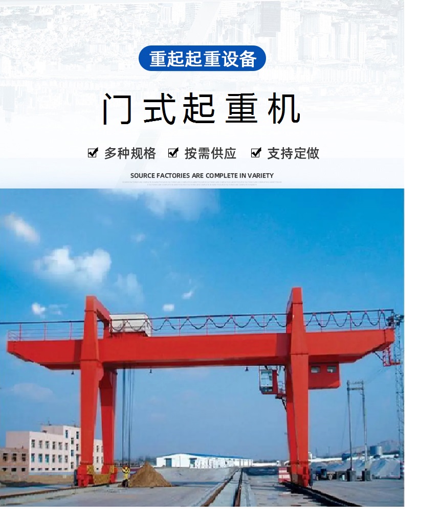 MH type electric hoist gantry crane, 5 tons, 10 tons, gantry crane, upper and lower package, track type lifting equipment