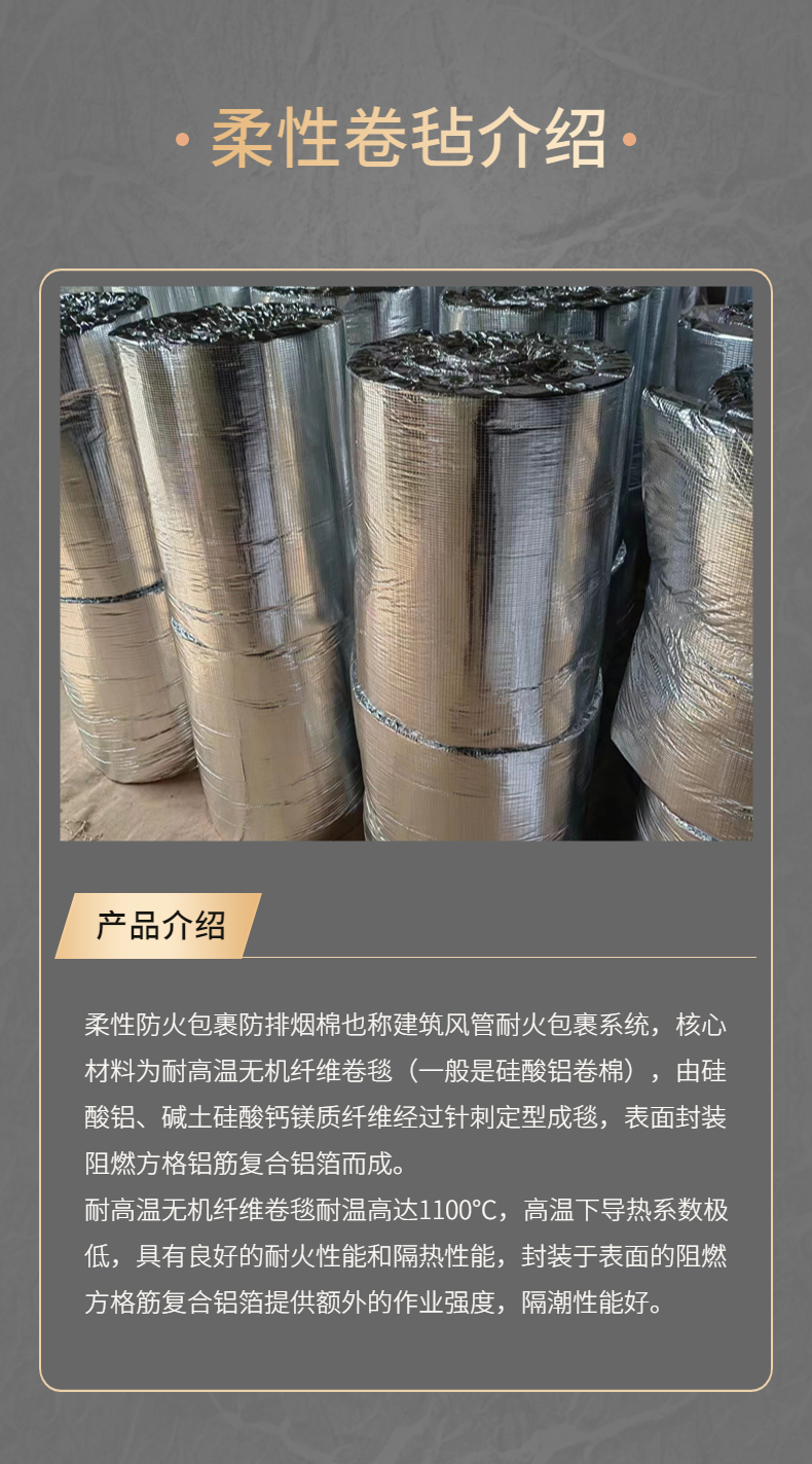 Silicate fiber fire-resistant flexible roll material Smoke exhaust duct fire-resistant wrapping flexible fire-resistant roll material