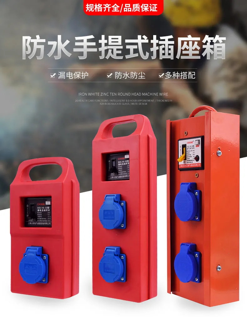 Portable socket box for construction site, temporary power supply box, outdoor waterproof distribution box