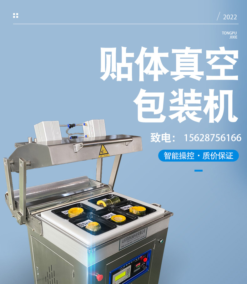 Steak, pork, and mutton preservation, tenderness preservation, and body fitting vacuum packaging equipment, fully automatic customized tray vacuum packaging machine