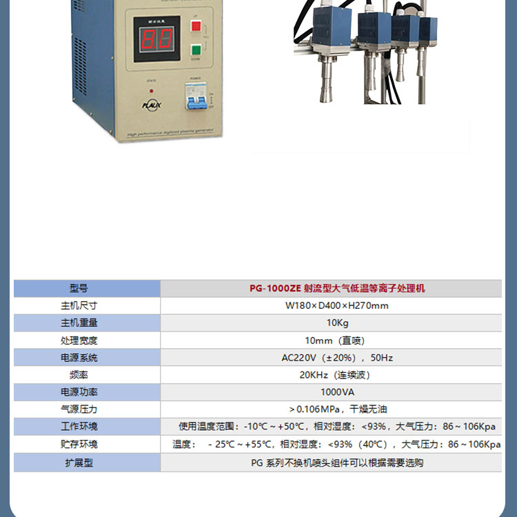 Pules Rotating Spray Gun Automatic Surface Modification Plasma Cleaning Equipment Atmospheric Low Temperature Surface Treatment Machine