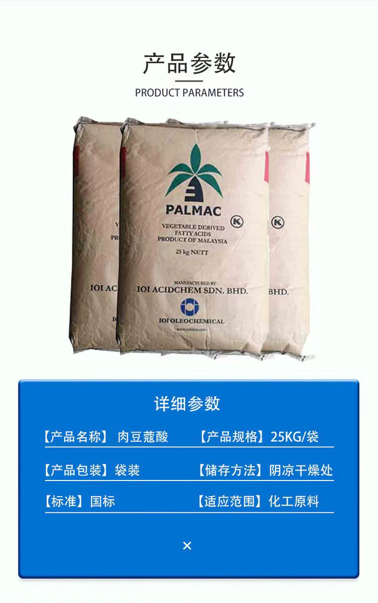 Coconut Myristic acid myristic acid 25kg industrial fatty acid 544-63-8 cosmetic flavor raw material