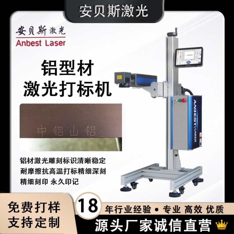 全自动高功率 铝材激光打标机 雕刻标识清晰稳定 耐摩抗高温精细深刻