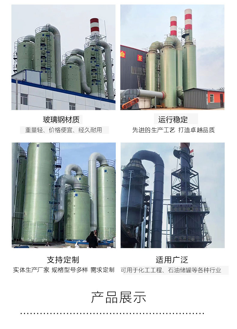 FRP desulfurization tower, spray tower, boiler dust removal equipment, purification tower, denitration and mist eliminator